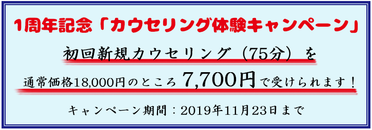 1周年記念キャンペーン